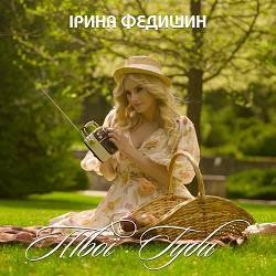 Iryna Fedyshyn - Твої губи