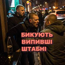 Червоноград - Бикують випивші штабні