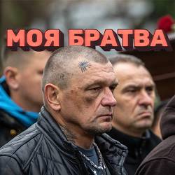Червоноград - Моя братва