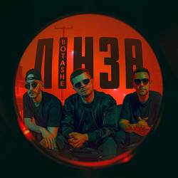 BOTASHE, ХАС - Думками