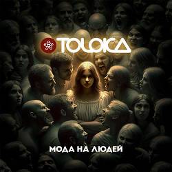 TOLOKA - Мода на людей