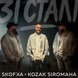 KOZAK SIROMAHA, SKOFKA - Зі Сталі