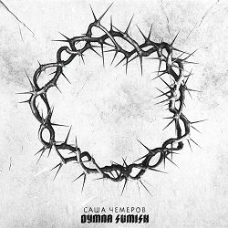 Sasha Chemerov - Точки Дотику