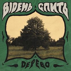 відень спить - дерево