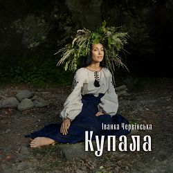 Іванка Червінська - Купала