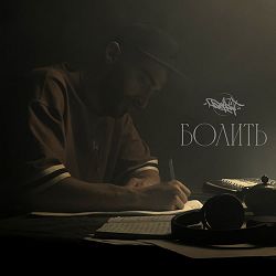 БетБіт - Болить