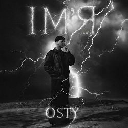 OSTY - Ім'я (від А до Я)