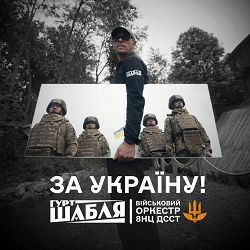Шабля, Військовий оркестр 8 НЦ ДССТ - ЗА УКРАЇНУ - With Orchestra