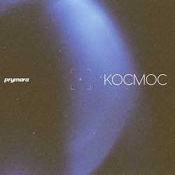Prymara - Космос