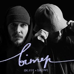 KALUSH, Balsam - Вітер