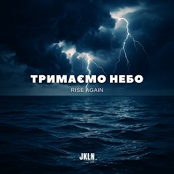 JKLN - Тримаємо Небо (Rise Again)