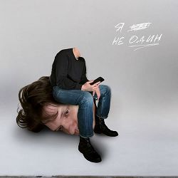 Petro Proseko - Я не один