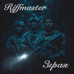 Riffmaster - Зграя