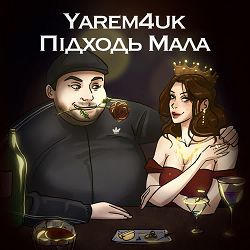 Yarem4uk - Підходь Мала
