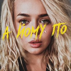 GROSU - А йому по