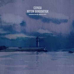 Cepasa, Artem Borodatiuk - Намалюй Мені Ніч