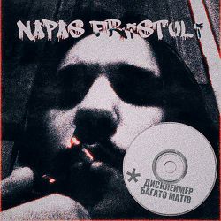 Lost Gift - Напас фрістулі