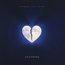 kavabanga Depo kolibri - Насолода