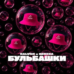 KALUSH, BEREZA - Бульбашки