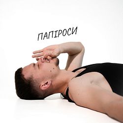 Baryk - Папіроси