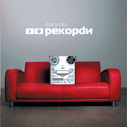 Друга Ріка - Так мало тут тебе