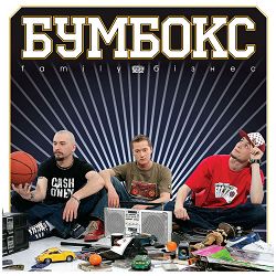 Boombox - Квiти в волоссi