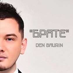 DEN BAURIN - Брате