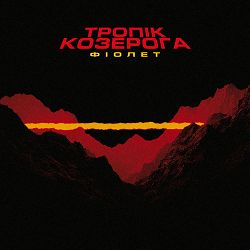 Fiolet, Anastasia Tolarmi - Обезбол