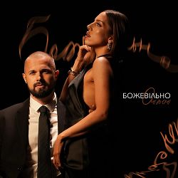 ОЧІ В ОЧІ - Божевільно