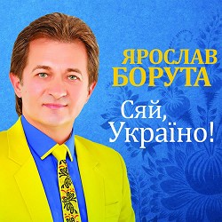 Ярослав Борута, Світлана Весна - Лебеді кохання