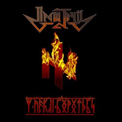 Проти Течії - Ще кілька раз помремо