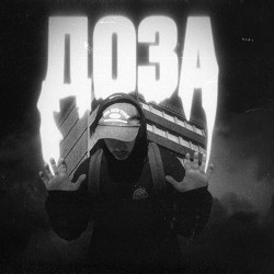 MOLODOY - Доза