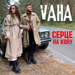 VAHA - Серце на кону