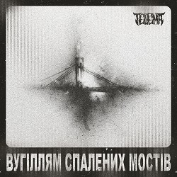 Telema - Вугіллям спалених мостів