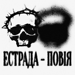 SAKRAL, whitelope - остання надія