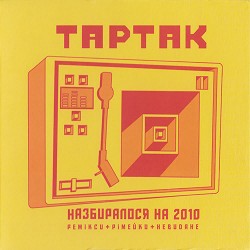 Тартак - Лицарський хрест (Акустична версія)
