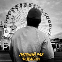 Rubicon - Перший раз