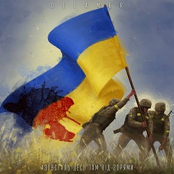 Delamer - Азовсталь десь там під зорями