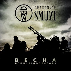 Grandma's Smuzi - Весна