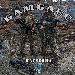 Watsebha - Бамбасс