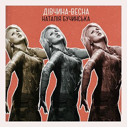 Наталія Бучинська - Дівчина-весна (New version)