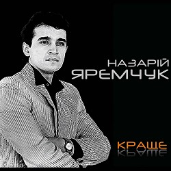 Назарій Яремчук - Гай, зелений гай