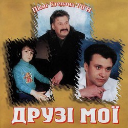 Степан Гіга - У райському саду (Яворина)