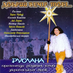 Таїсія Повалій - Місяць