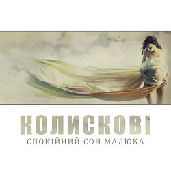 Baby Songs Academy - Спати усю ніч