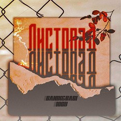 Bandi&Bagi, 10GU - Листопад