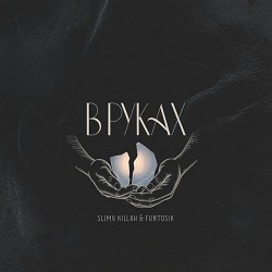 slimy killah, funtosik - В РУКАХ