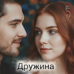 Alexcizi - Дружина