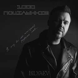 BILYAEV - 1000 поцілунків