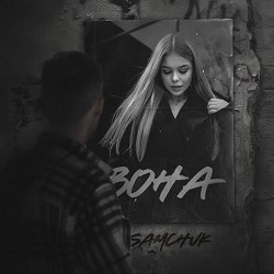 SAMCHUK - Вона